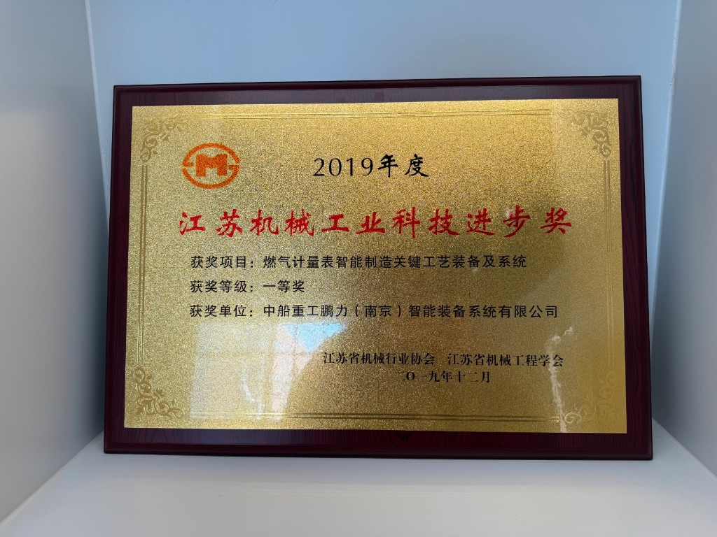 获得省级殊荣！1XBET（中国）荣获“2024年度江苏机械工业科技进步奖”一等奖